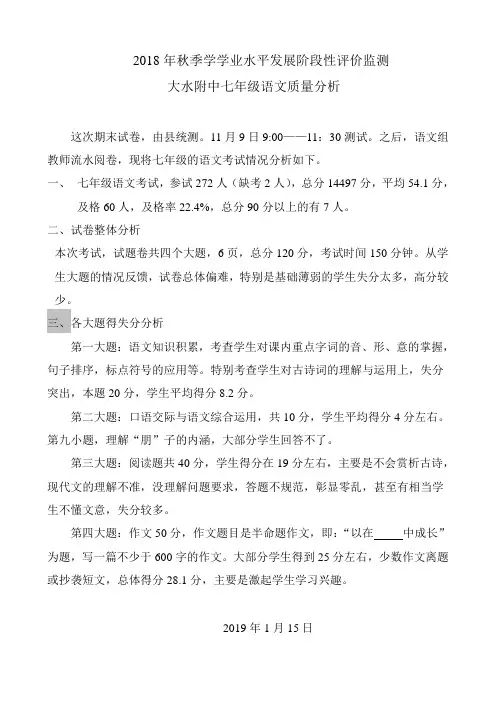 2018年秋季学学业水平发展阶段性评价监测(七年级))