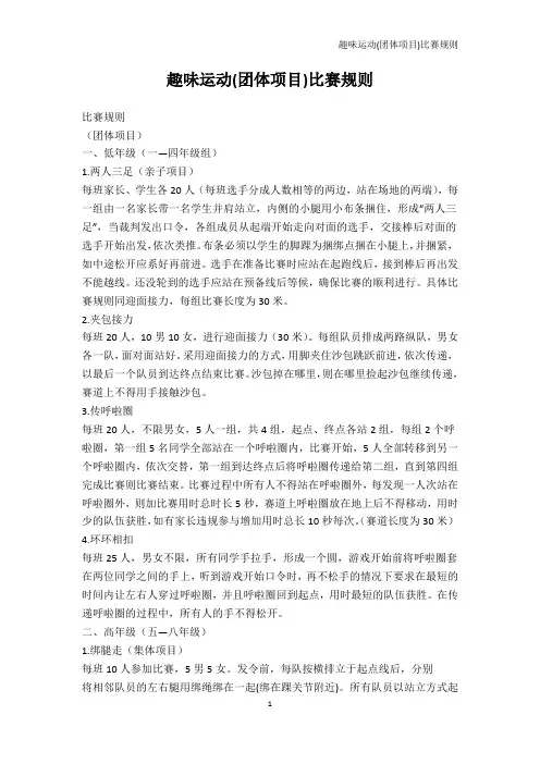 其它-趣味运动(团体项目)比赛规则