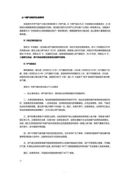 IC卡燃气表使用手册及使用注意事项