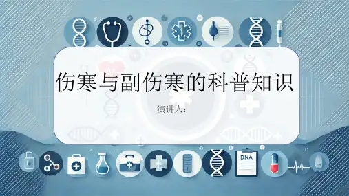 伤寒与副伤寒的科普知识PPT课件