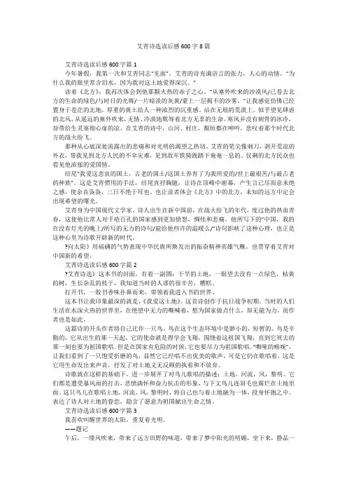 艾青诗选读后感600字8篇