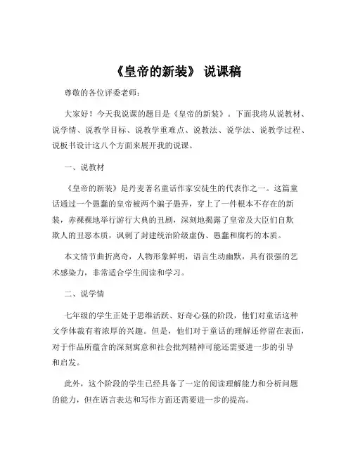 《皇帝的新装》 说课稿