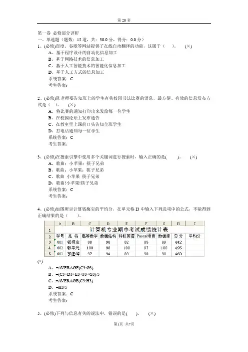 2020年高中信息技术会考真题20附带答案已排版可打印共计20套