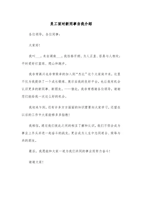 员工面对新同事自我介绍(四篇)
