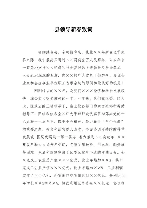 县领导新春致词