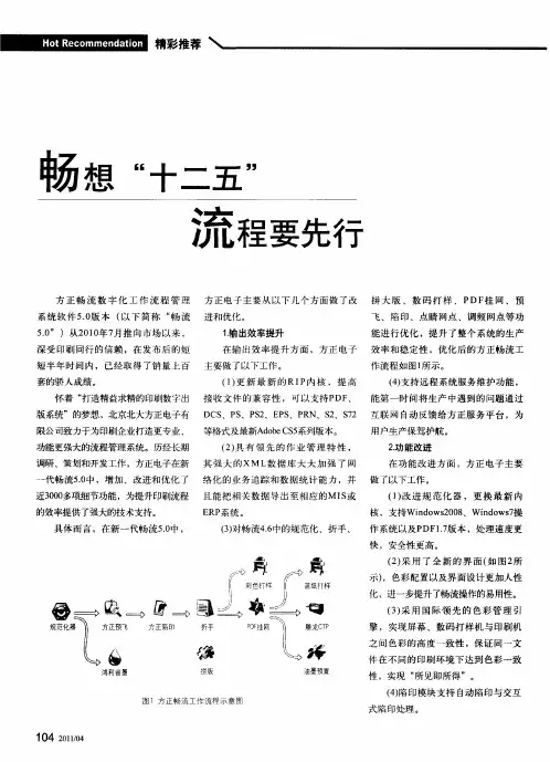畅想“十二五”  流程要先行