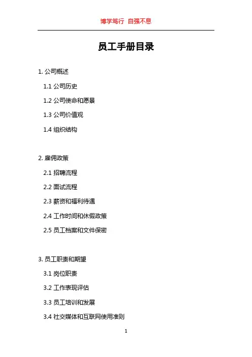 员工手册目录