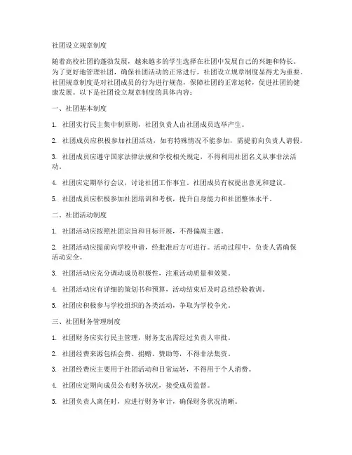社团设立规章制度