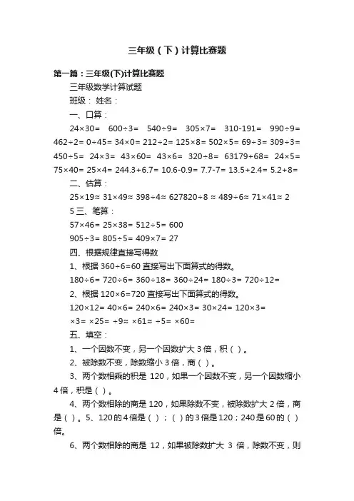 三年级（下）计算比赛题