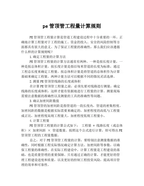 pe管顶管工程量计算规则