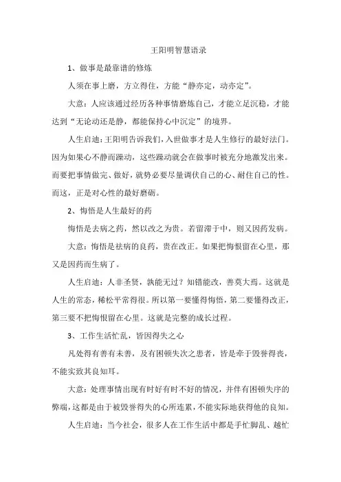 王阳明智慧语录