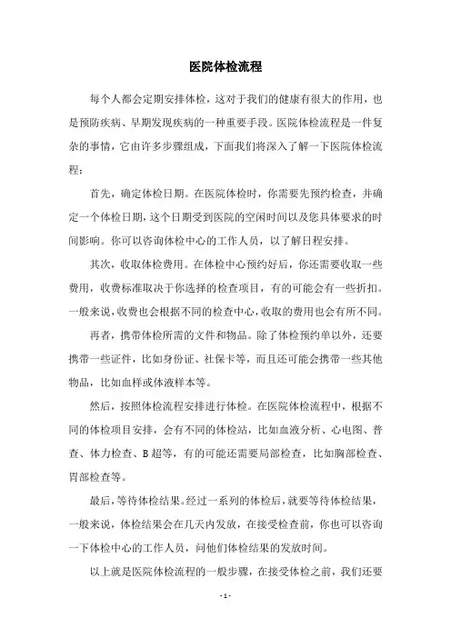 医院体检流程