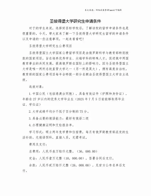 圣彼得堡大学研究生申请条件.doc