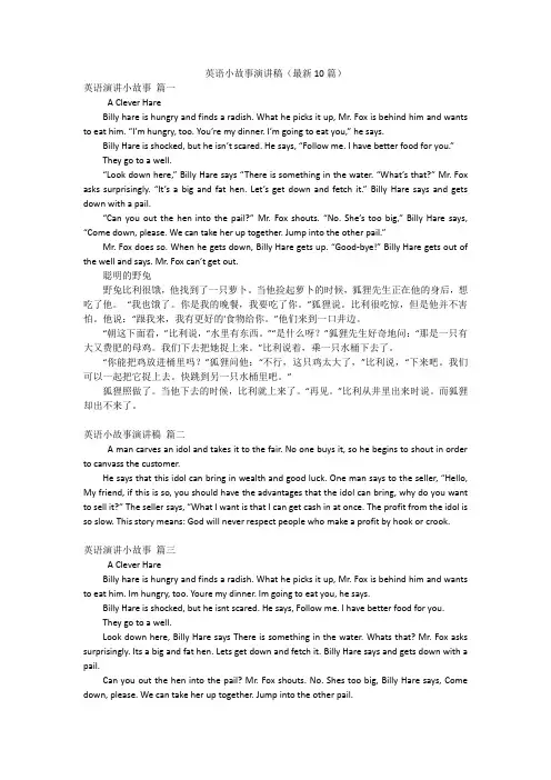 英语小故事演讲稿(最新10篇)