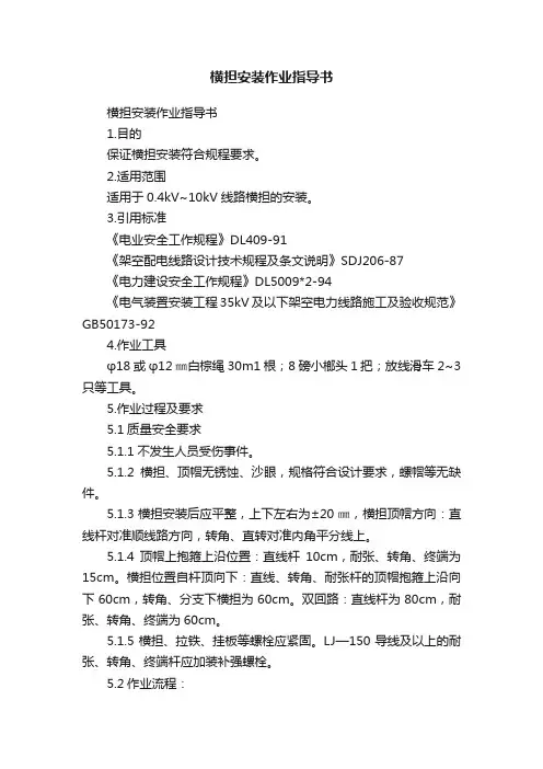 横担安装作业指导书
