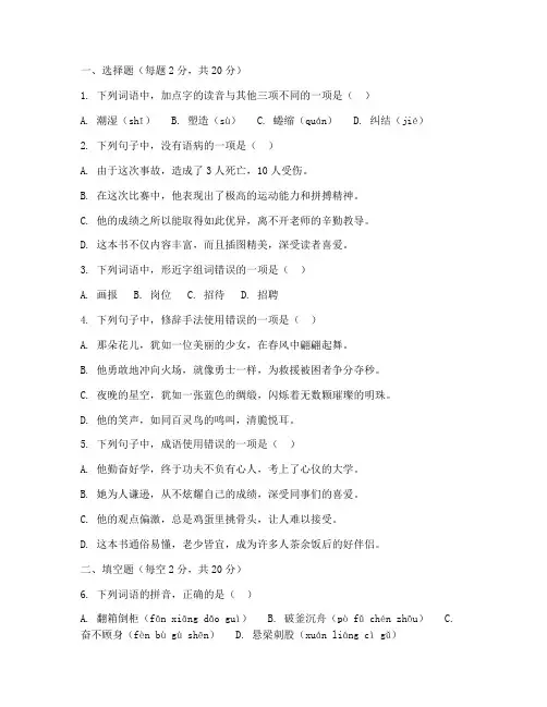 三校生语文期末试卷