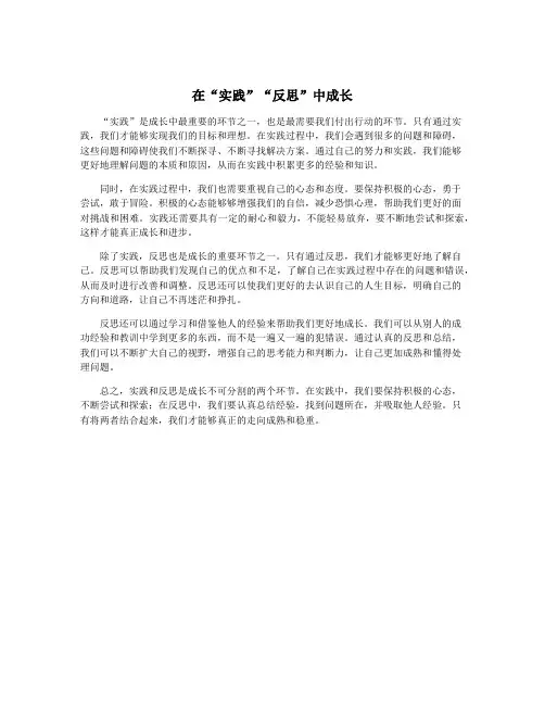 在“实践”“反思”中成长