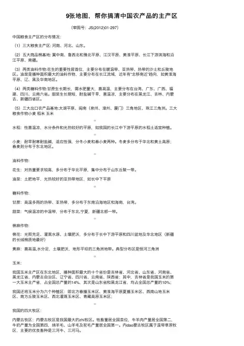 9张地图，帮你搞清中国农产品的主产区