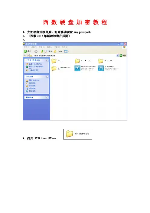 西数移动硬盘加密教程