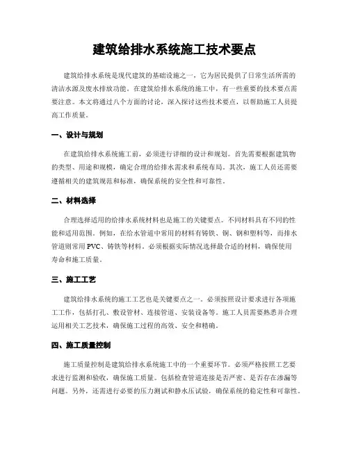建筑给排水系统施工技术要点