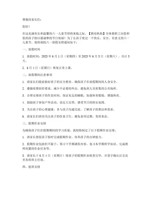 六一教培放假通知模板