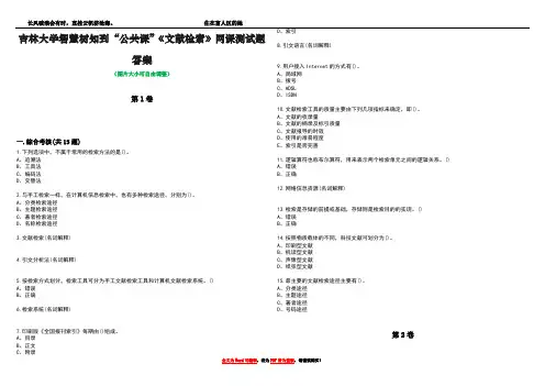 吉林大学智慧树知到“公共课”《文献检索》网课测试题答案3