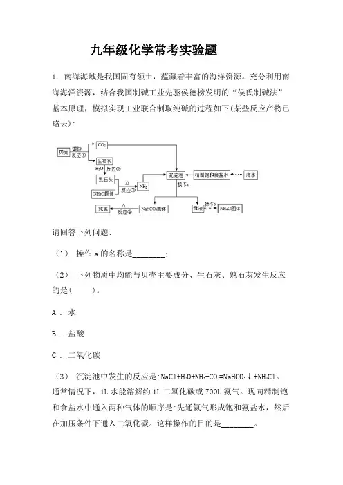 九年级化学常考实验题
