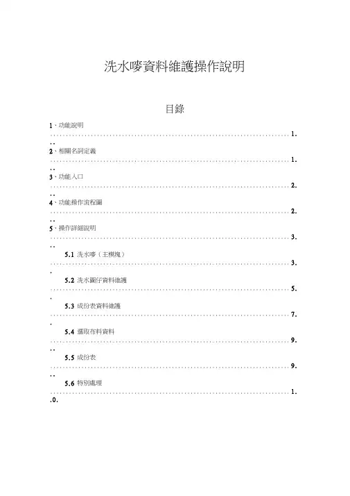 洗水唛资料维护操作说明(20210410122950)