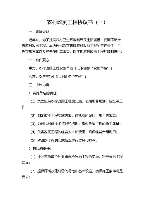 农村改厕工程协议书(一)