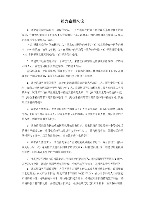 第九章排队论