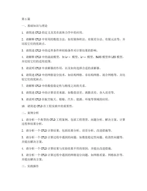 cfd面试题目(3篇)