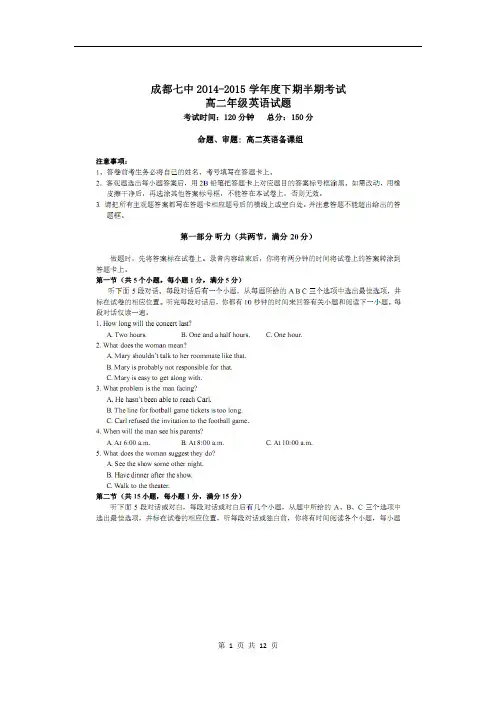 成都七中2014-2015下期期中考试高二英语试题(2015.04)(含答案)