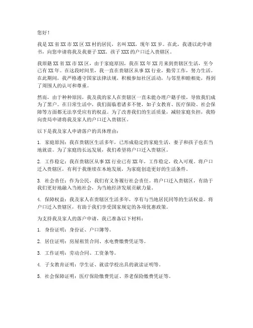 黑户申请落户申请书
