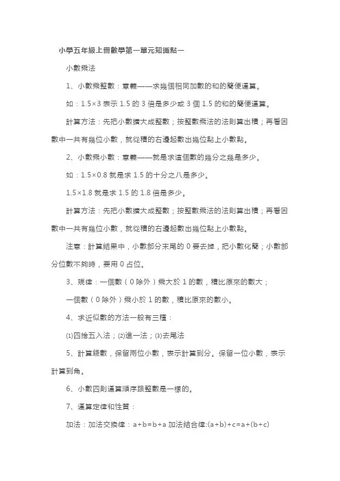 人教版小学五年级上册数学第一单元知识点【三篇】