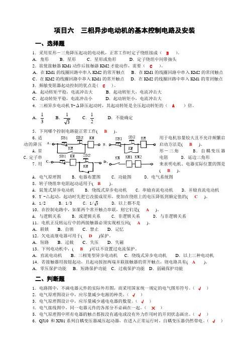 《电机与电气控制技术》项目六xt北邮电机与电气控制课后答案