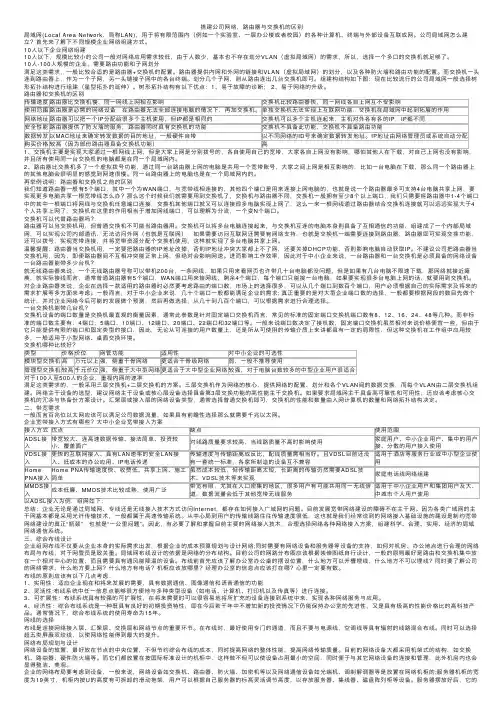搭建公司网络，路由器与交换机的区别