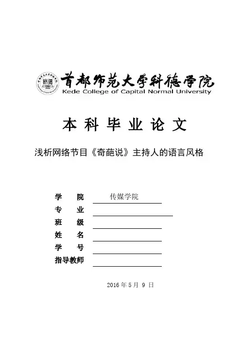 浅析网络节目《奇葩说》主持人的语言风格