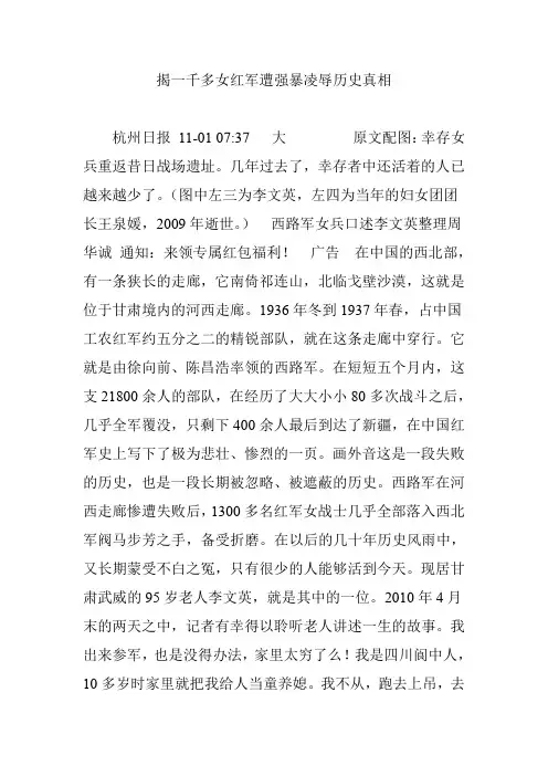 揭一千多女红军遭强暴凌辱历史真相