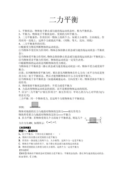 八年级物理——二力平衡经典例题与常见题归纳(含答案)