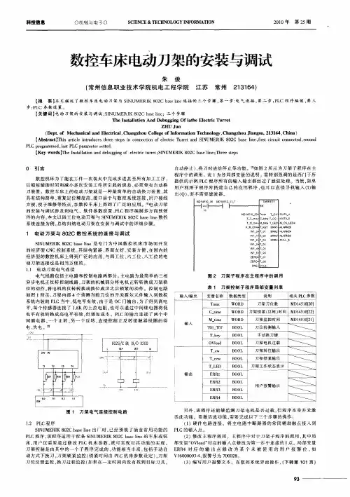 数控车床电动刀架的安装与调试