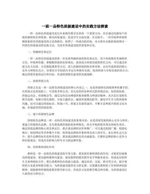一班一品特色班级建设中的实践方法探索