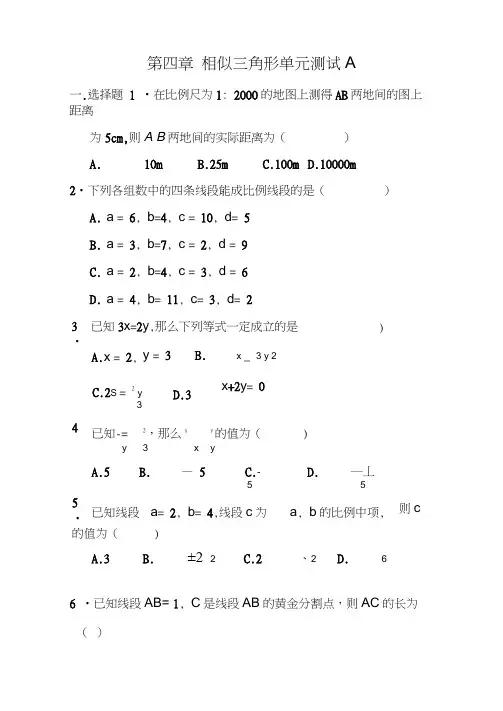 【浙教版】九年级数学上册第四章相似三角形综合训练题A卷(附详细解析)