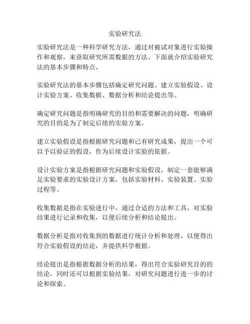 实验研究法