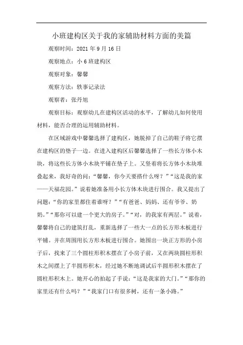 小班建构区关于我的家辅助材料方面的美篇