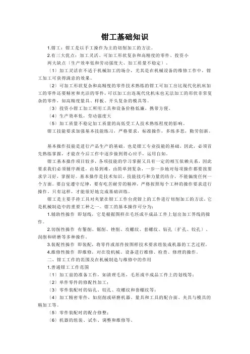 钳工基础知识
