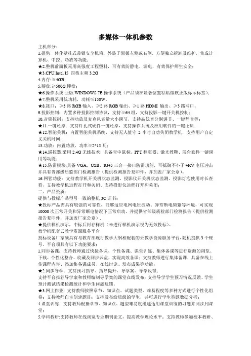 多媒体一体机参数