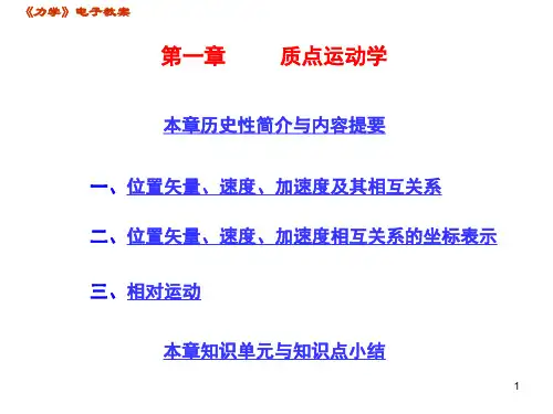 吉大力学课件1第一章