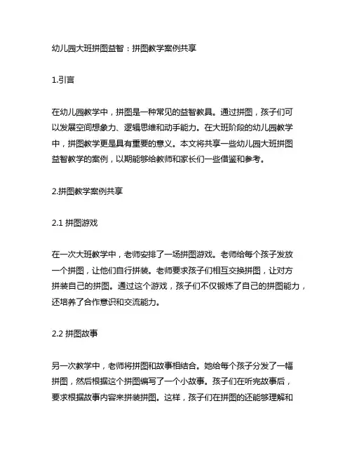 幼儿园大班拼图益智：拼图教学案例分享
