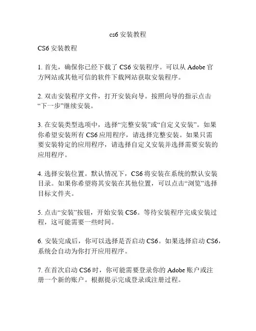 cs6安装教程