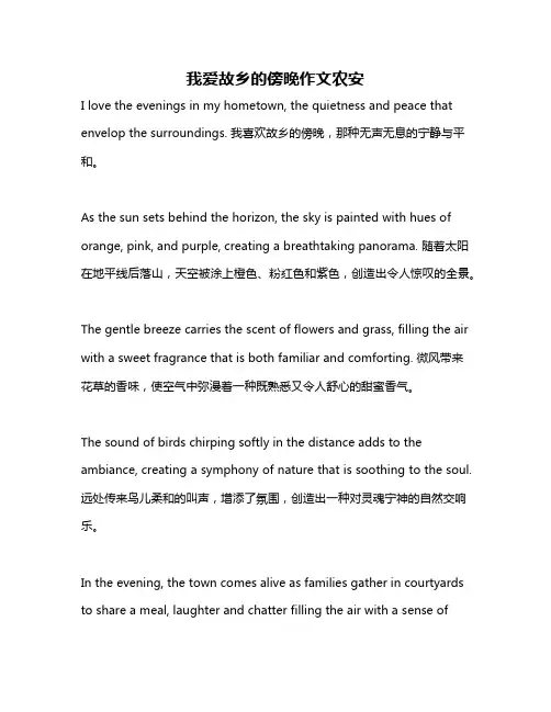 我爱故乡的傍晚作文农安